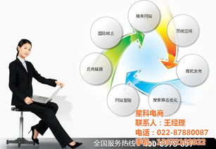 星科電商 專注營銷型網站建設，天津電子商務的優秀伙伴